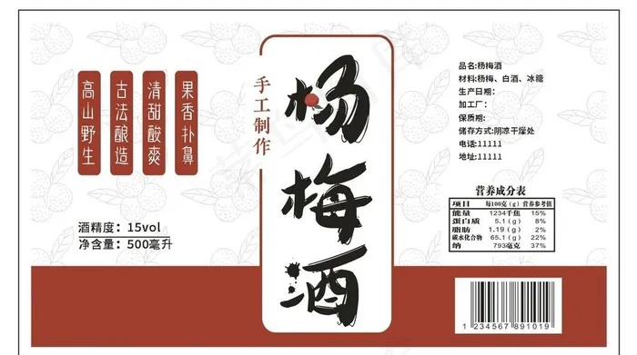 杨梅酒图片cdr矢量模版下载