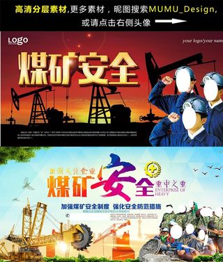 煤矿安全 煤矿 安全施工图片