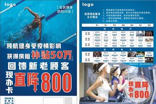 健身DM单  健身宣传图片