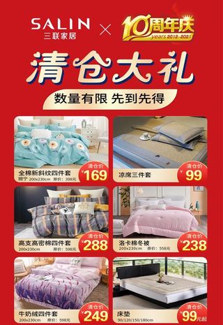 清仓大礼家纺十周年图片