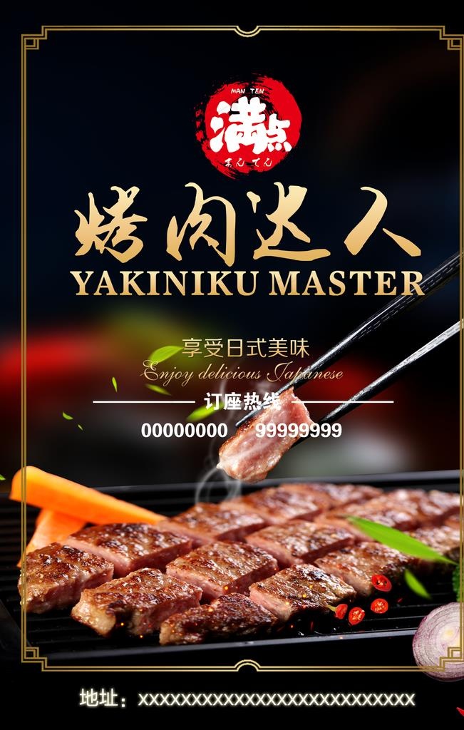 烤肉 烧烤图片psd模版下载