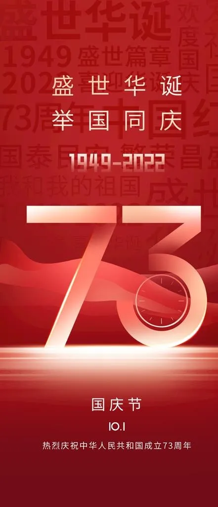 国庆节图片(1242x2688)psd模版下载