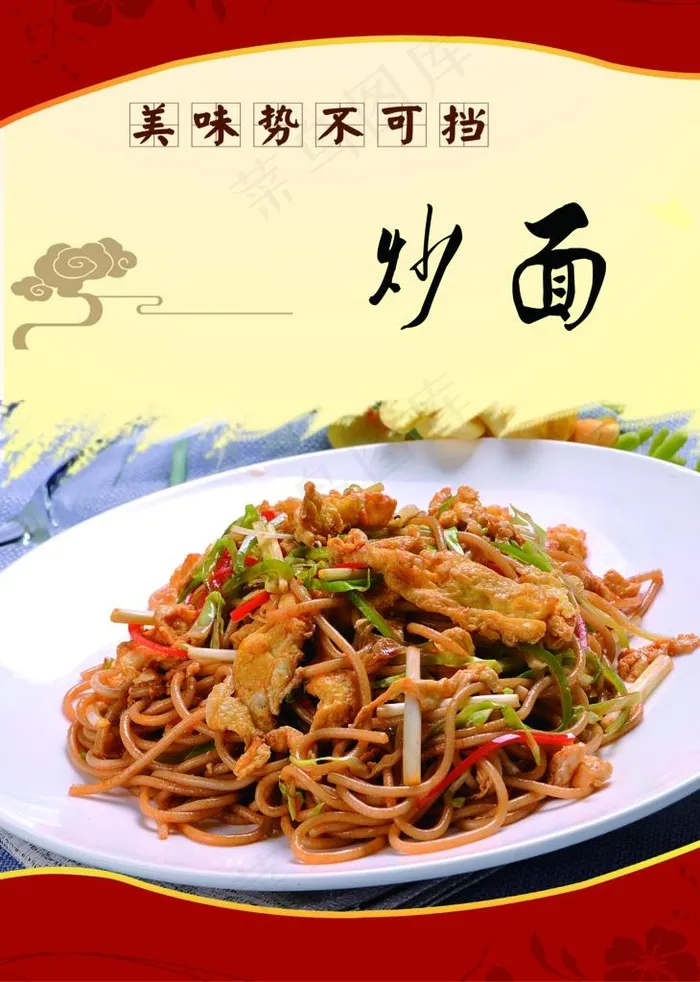 炒面图片psd模版下载