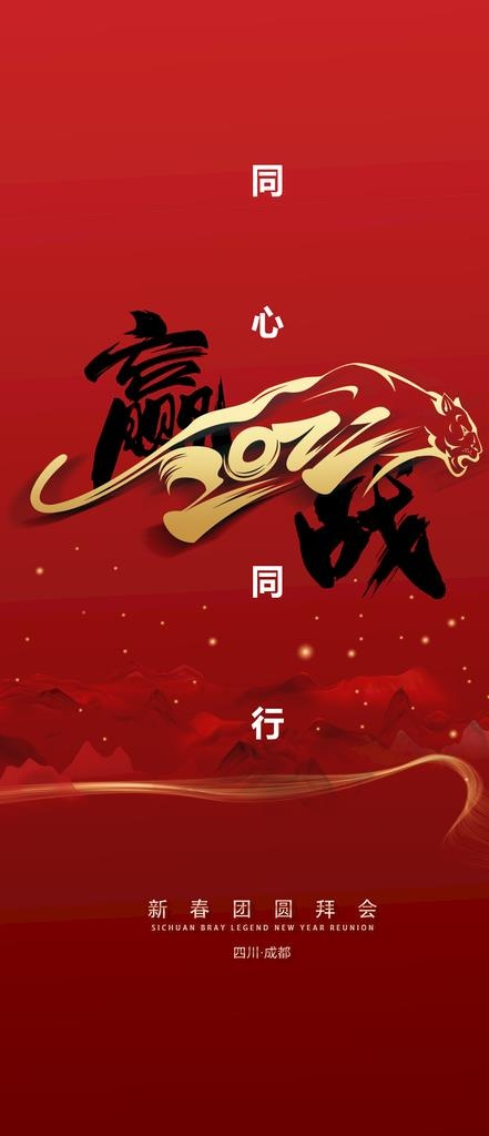 2022虎年海报图片