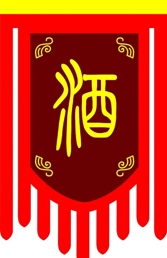 酒,仿古旗,旗子,彩旗,古旗,,设计,其他,cdr矢量模版下载