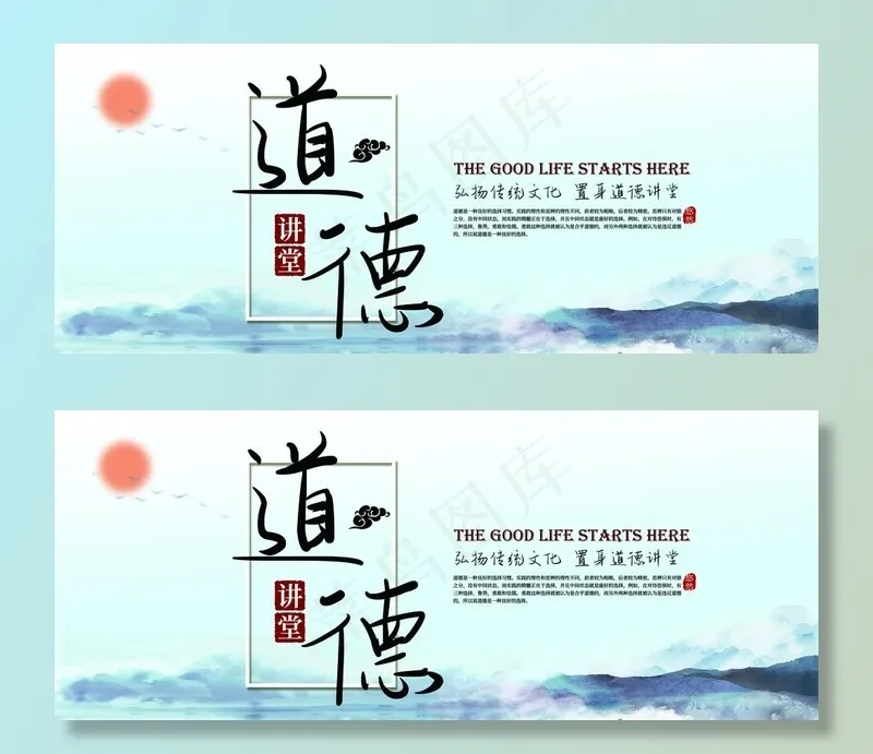 道德讲堂图片psd模版下载