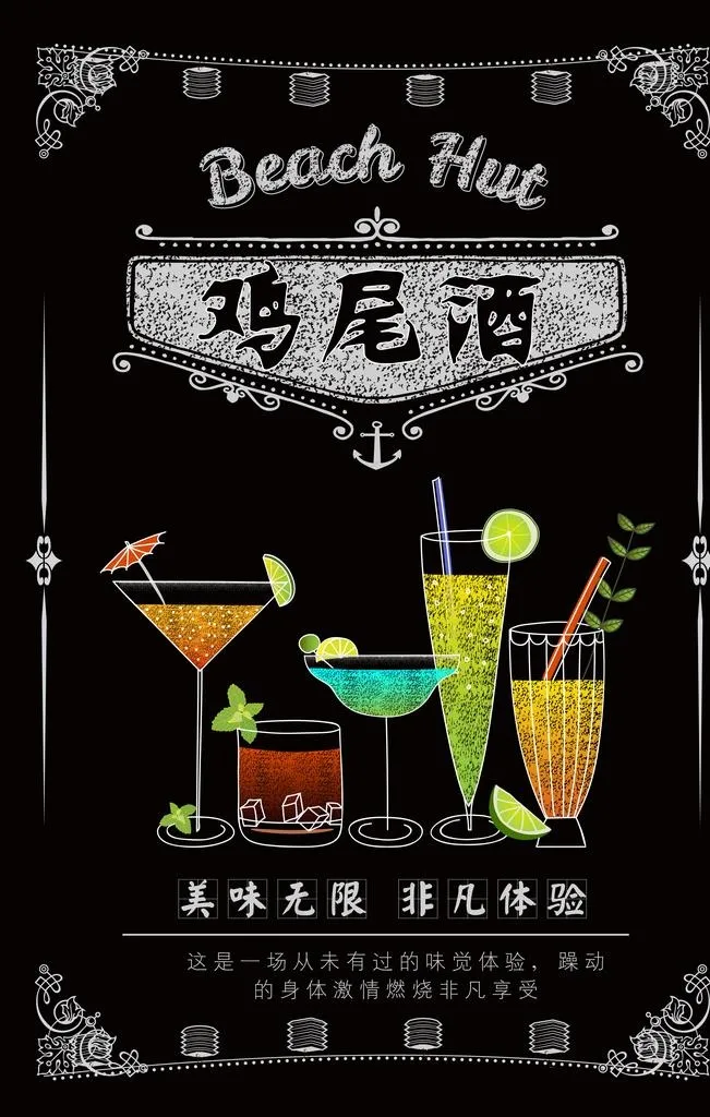 鸡尾酒图片(3543X5315(DPI:150))psd模版下载