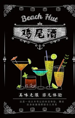 鸡尾酒图片