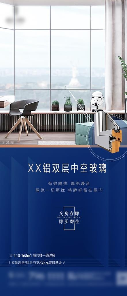 双层中空玻璃图片psd模版下载