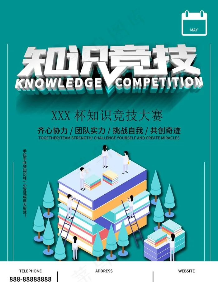 知识竞技图片(7087x9449)psd模版下载