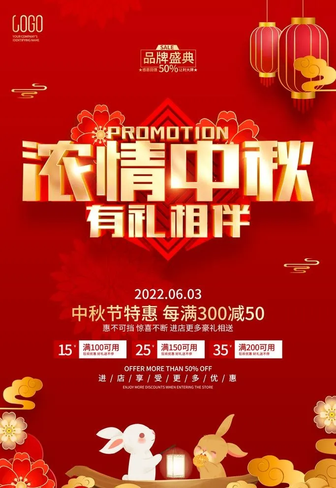 中秋 图片(3543x5315)psd模版下载