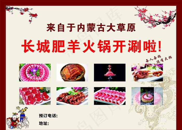 菜单肥羊火锅图片cdr矢量模版下载