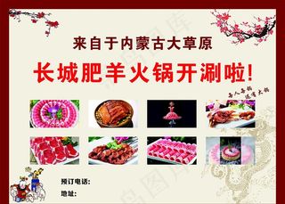 菜单肥羊火锅图片