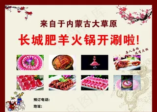 菜单肥羊火锅图片