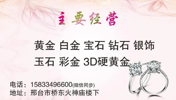 名片 粉色 戒指 珠宝图片