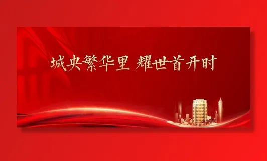 房地产主画面图片