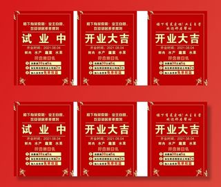 开业海报图片