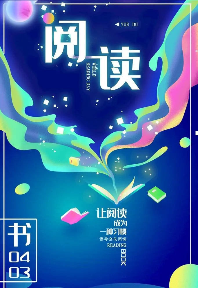 阅读图片(1654x2480)psd模版下载