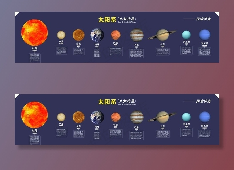 太阳系图片cdr矢量模版下载