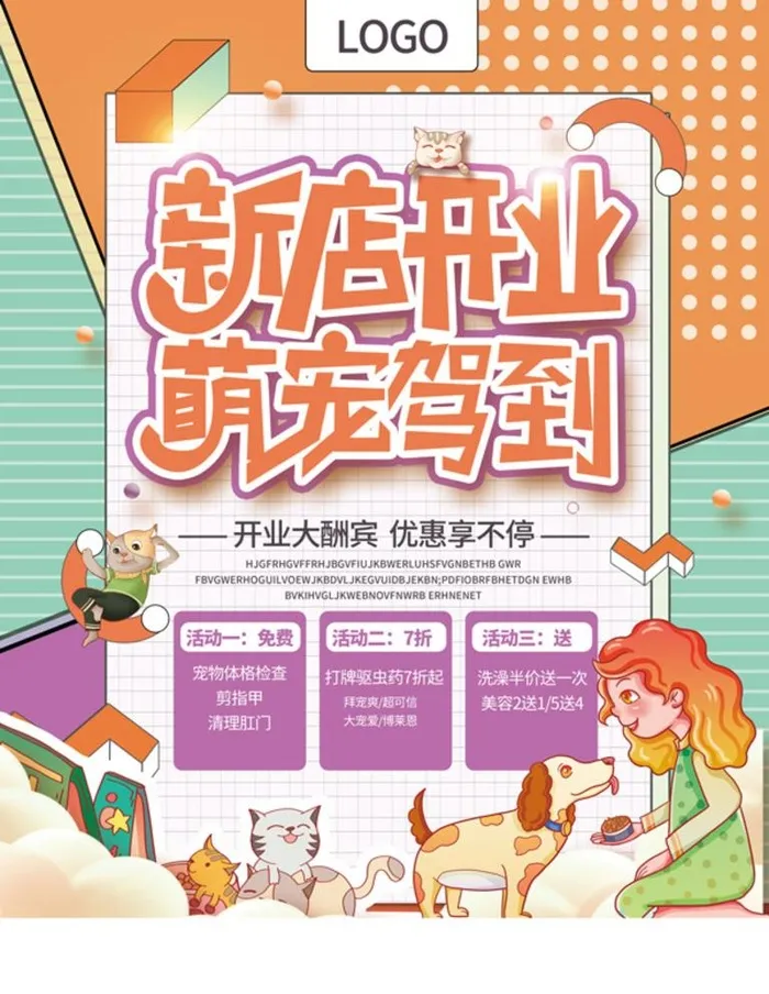宠物店开业海报图片(3543x4724)psd模版下载