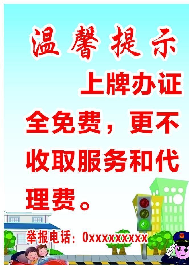 温馨提示 车辆管理图片cdr矢量模版下载