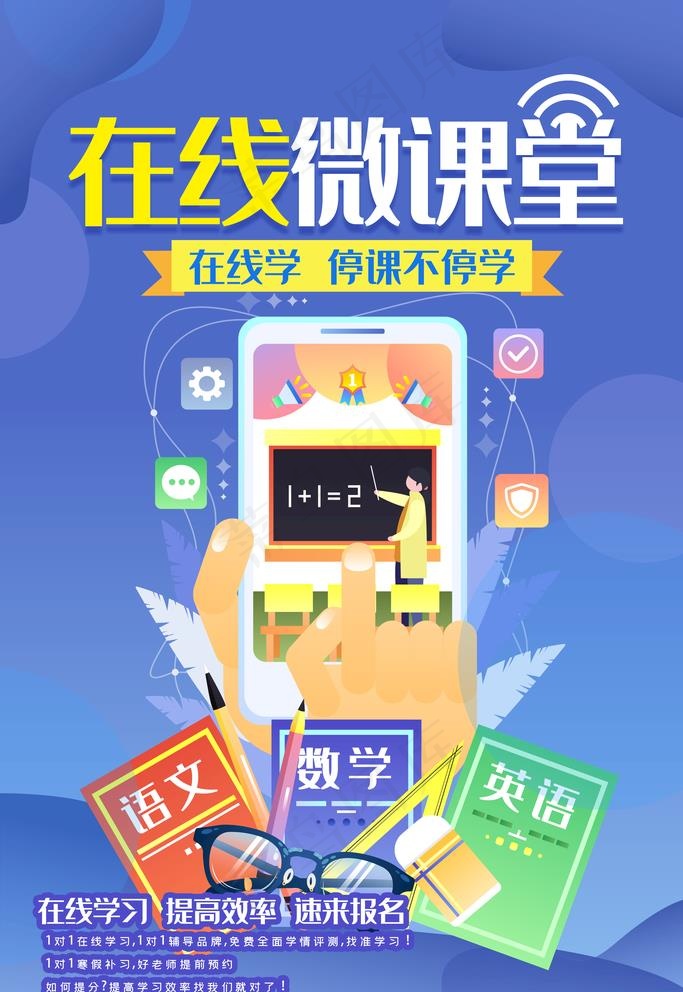 在线课堂图片psd模版下载
