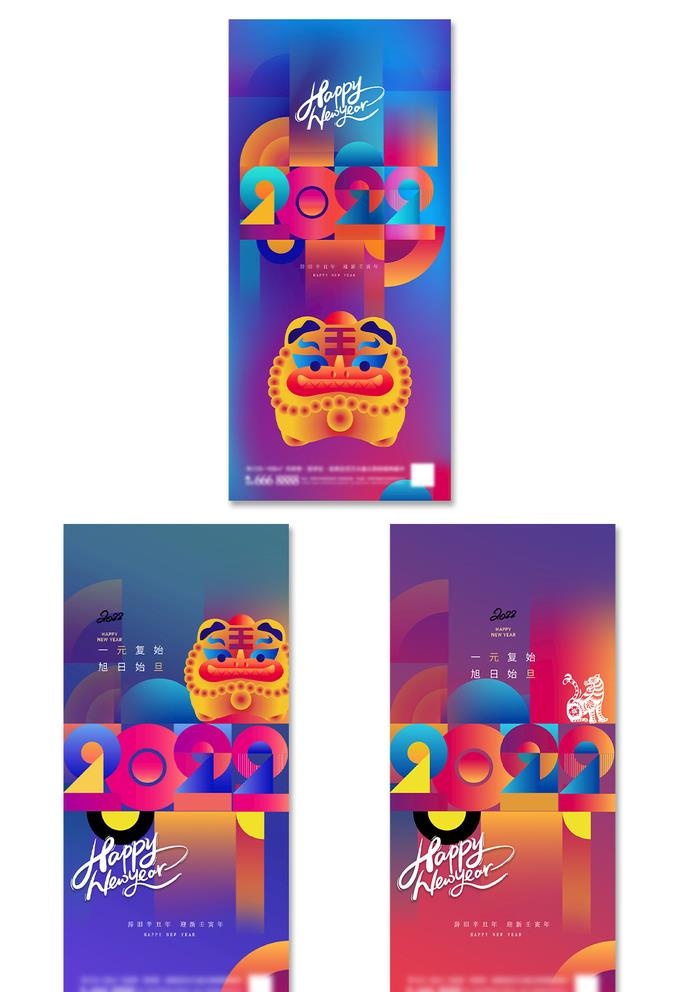 2022虎年海报图片