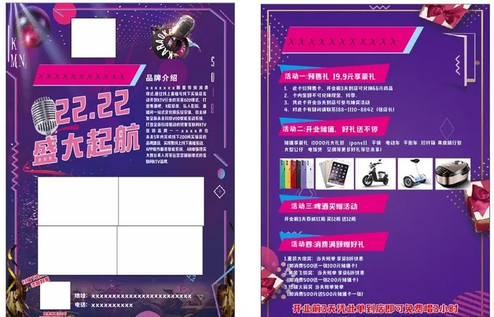 ktv开业宣传单图片cdr矢量模版下载