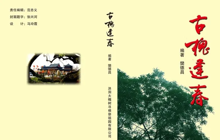古槐逢春图片(2728x1825)psd模版下载