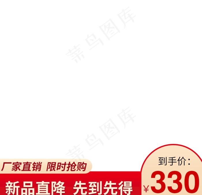 淘宝主图图片(800x800)psd模版下载