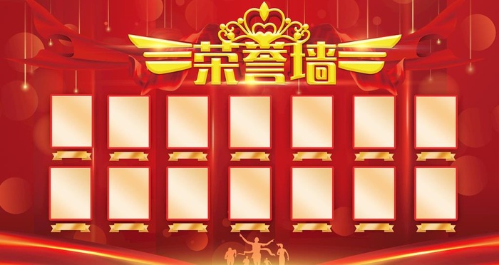 荣誉墙图片