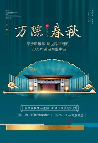 绿色地产海报图片