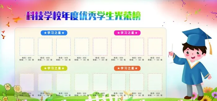 学生光荣榜图片(7087x3543)psd模版下载