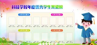 学生光荣榜图片