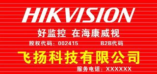 海康威视招牌图片
