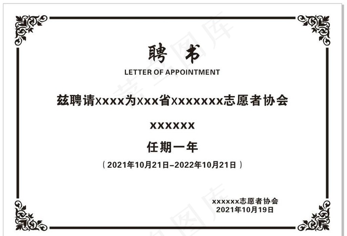 聘书图片