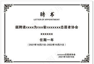 聘书图片
