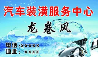 汽车装潢服务中心图片