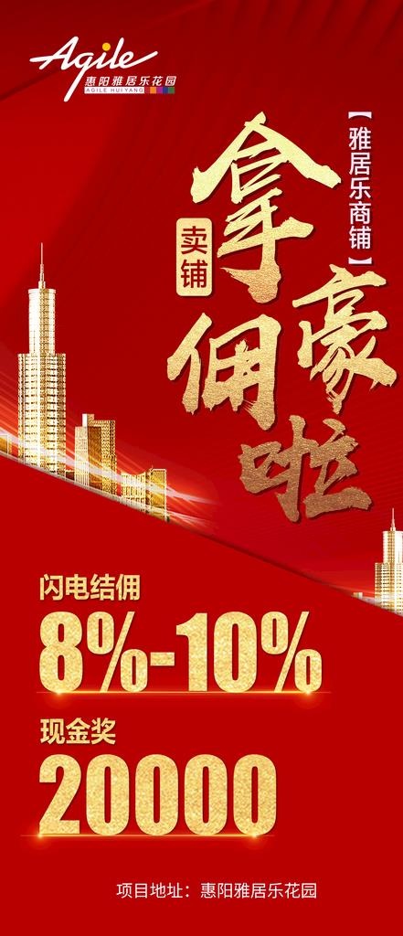 地产佣金图片(1500x3249)psd模版下载