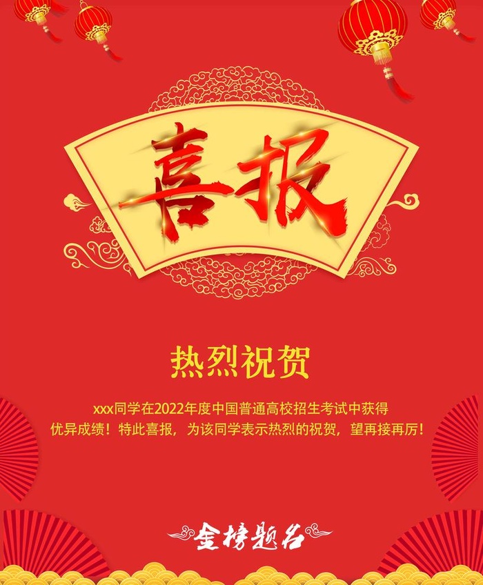 喜报祥云图片(4756x5945)psd模版下载
