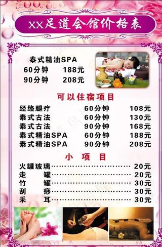 美容足疗价格表图片