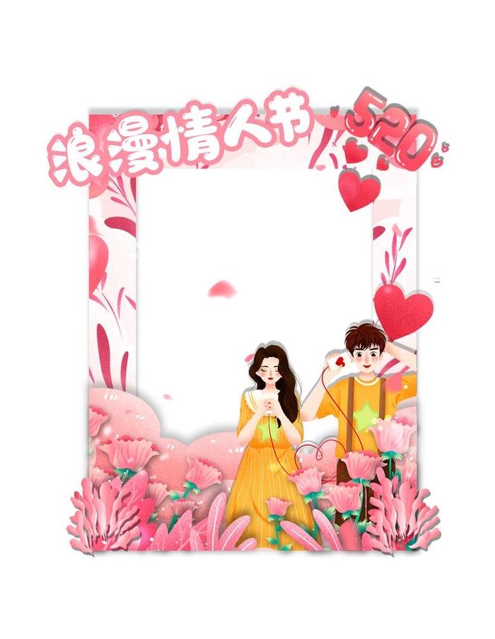 情人节拍照框图片(3543x4724)psd模版下载