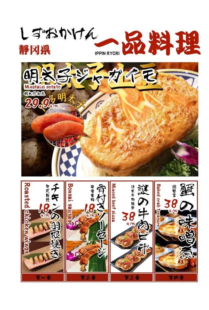 日料设计图片(2480x3508)psd模版下载
