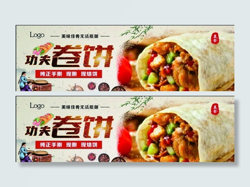 卷饼海报图片(10630x3543)psd模版下载