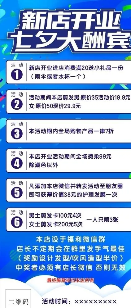 新店开业图片cdr矢量模版下载