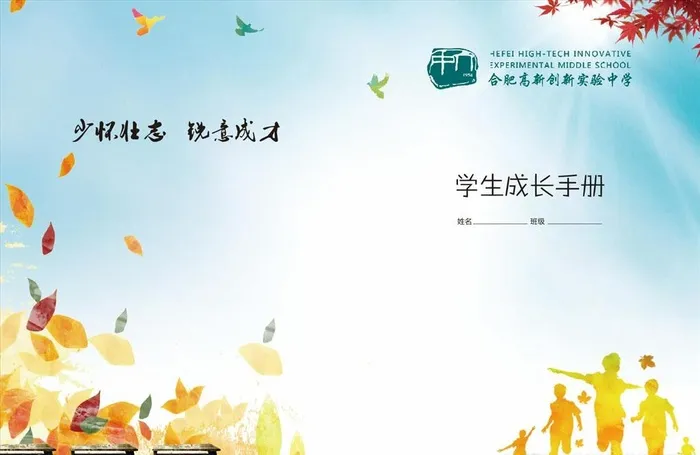 学生成长手册X4.cdr图片cdr矢量模版下载