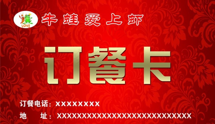 订餐卡图片