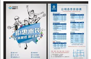 精美图文传单图片