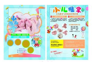 小儿推拿 宣传单图片