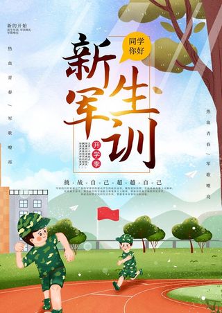 新生军训图片